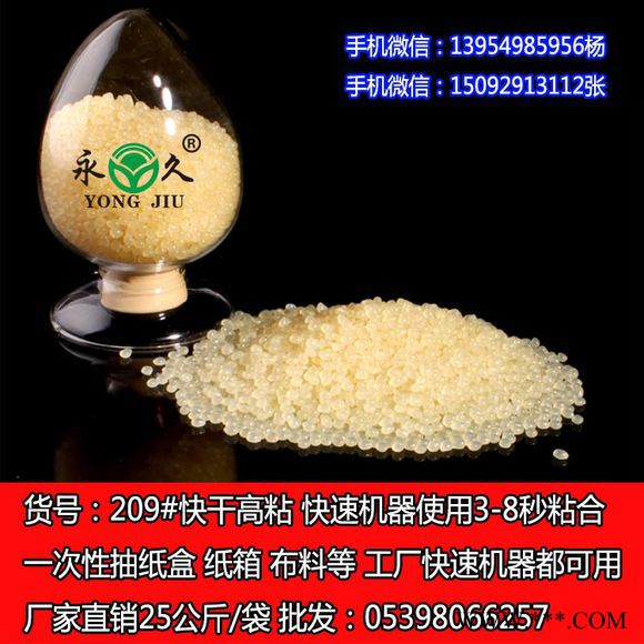 永宏封盒机热熔胶粒价格红酒白酒覆膜盒胶油印彩盒热熔胶粒图1