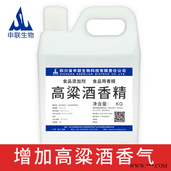 四川申联 清香型 高粱酒香精 白酒勾调酒用香精香料 食品级添加剂图4