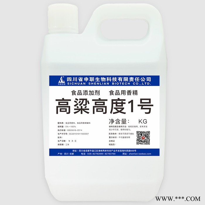 高粱高度1号清香型白酒风格白酒勾调酒用香精香料食用食品添加剂图4