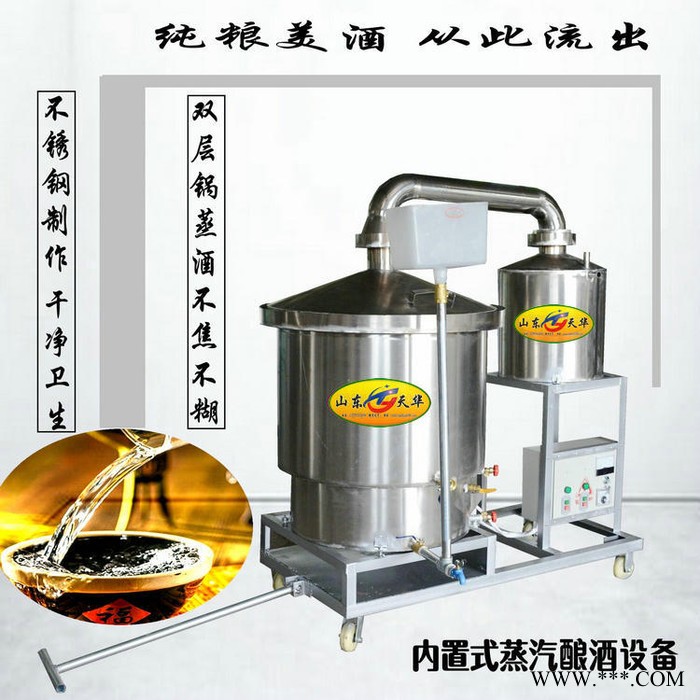 **食品级不锈钢酿酒设备 新型电温控酿酒设备价格图3