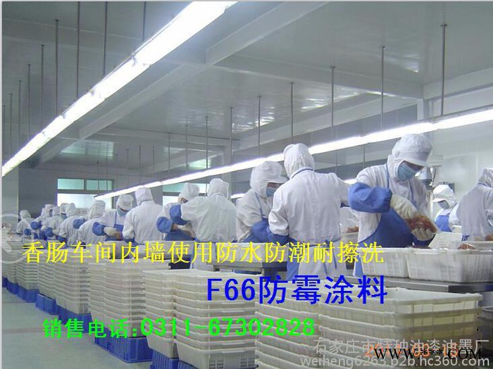 F66防霉涂料 酿造车间防水防霉漆  食品车间内墙涂料 防潮抑菌漆 长城葡萄酒车间环境 GMP、SE认证防霉涂料图8