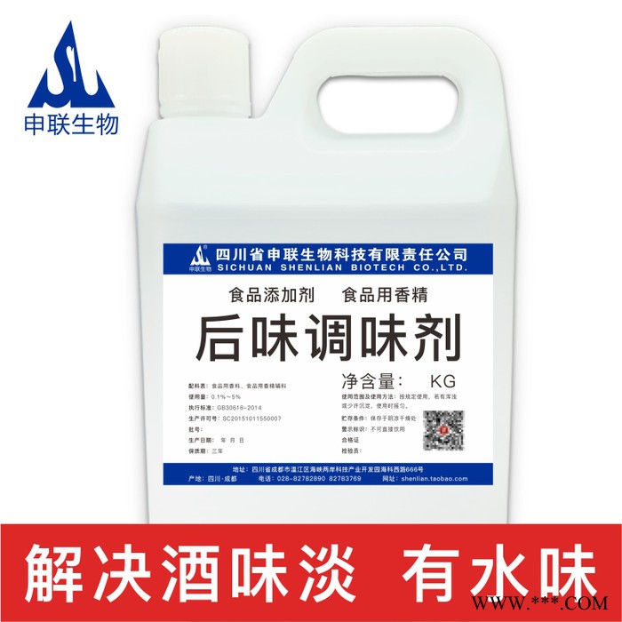 申联供应 后味调味剂 白酒香精 勾调 酒用香料 食品添加剂1kg图4