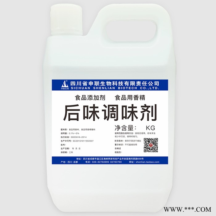申联供应 后味调味剂 白酒香精 勾调 酒用香料 食品添加剂1kg图6