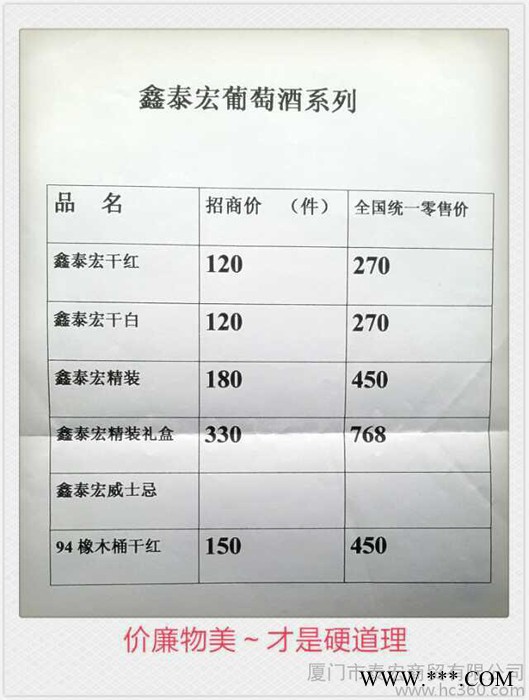 鑫泰宏干红、干白葡萄酒批发图3