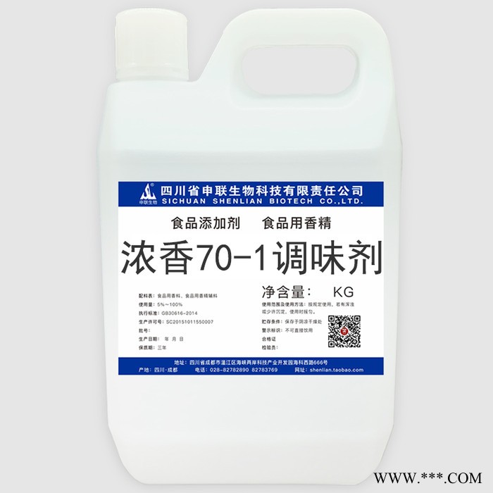 浓香型 70白酒调味剂 酒用香精香料 总酸 总酯 食品级添加剂图2