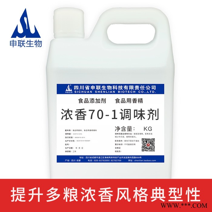 浓香型 70白酒调味剂 酒用香精香料 总酸 总酯 食品级添加剂图3