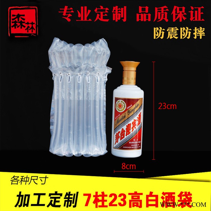 7柱白酒气柱袋快递缓冲气泡柱包装袋防震防摔尺寸可定制**图3