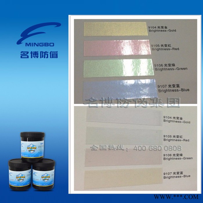 供应名博白酒外包装丝印光变角度变色防伪油墨 单变色光变红 白酒外包装光变油墨图2