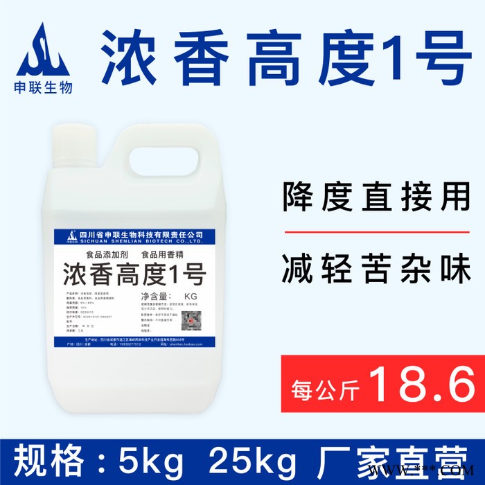浓香高度1号五粮浓香型风格白酒勾调酒用香精香料食用食品添加剂图3