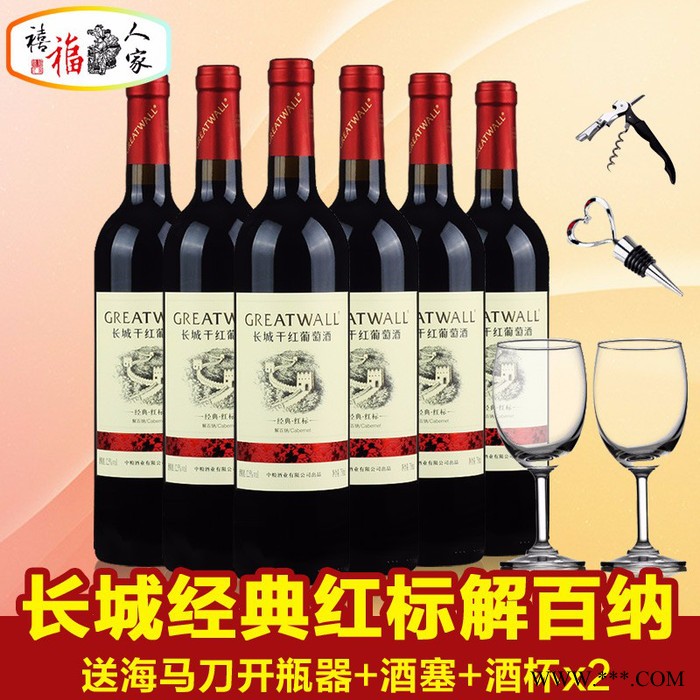 国产长城干红葡萄酒6支装  中粮华夏长城经典红标解百纳干红葡萄酒 整箱750ml*6瓶图5