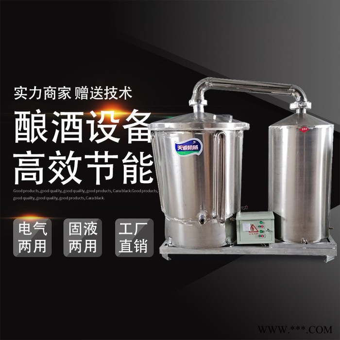 天诚机械供应300斤粮食酿酒设备 电加热蒸酒锅节能环保图6