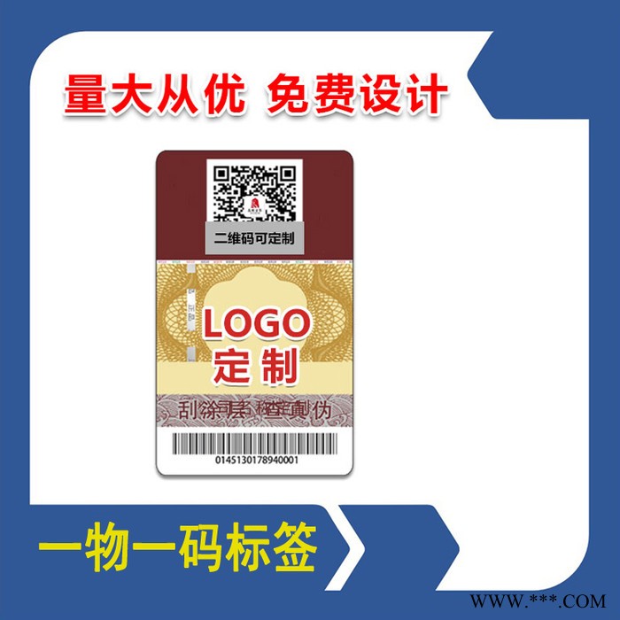 白酒防伪标签 酒厂二维码防伪防窜货标签 红包溯源系统定制图3