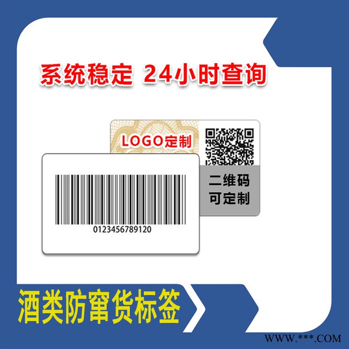 白酒防伪标签 酒厂二维码防伪防窜货标签 红包溯源系统定制图2