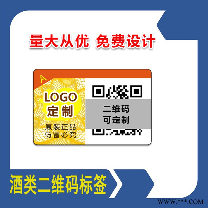 白酒防伪标签 酒厂二维码防伪防窜货标签 红包溯源系统定制图4