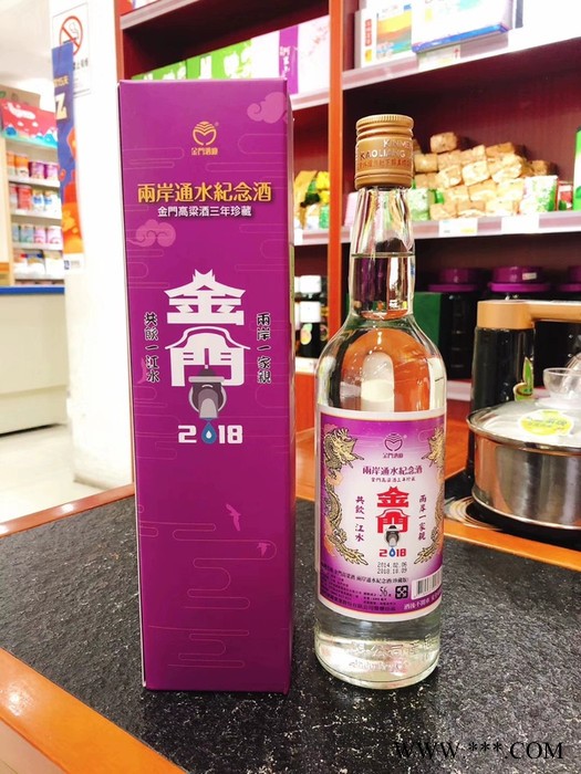 金门高粱酒两岸通水纪念酒进口清香高度白酒图3