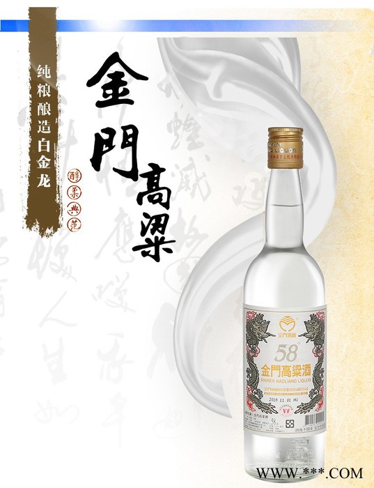 金门高粱酒两岸通水纪念酒进口清香高度白酒图4