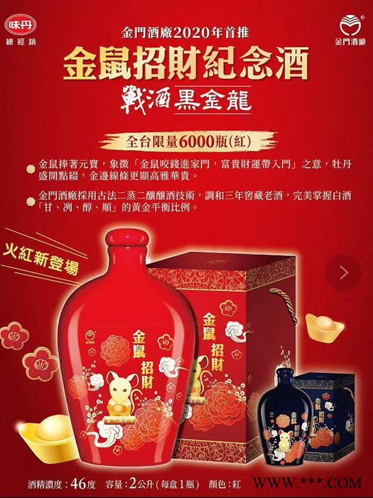 金门高粱酒两岸通水纪念酒进口清香高度白酒图7