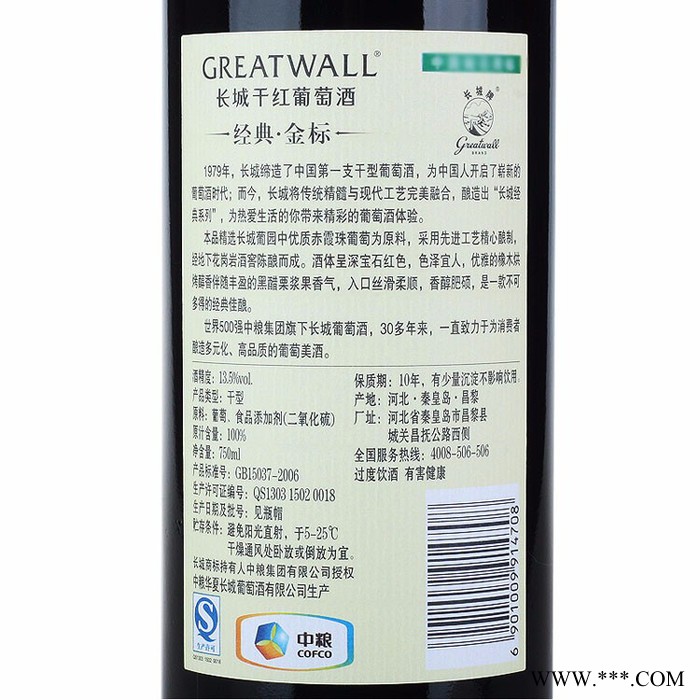 国产长城干红葡萄酒  整箱六瓶 中粮华夏长城葡萄酒 长城经典金标赤霞珠干红 750ml*6瓶图4