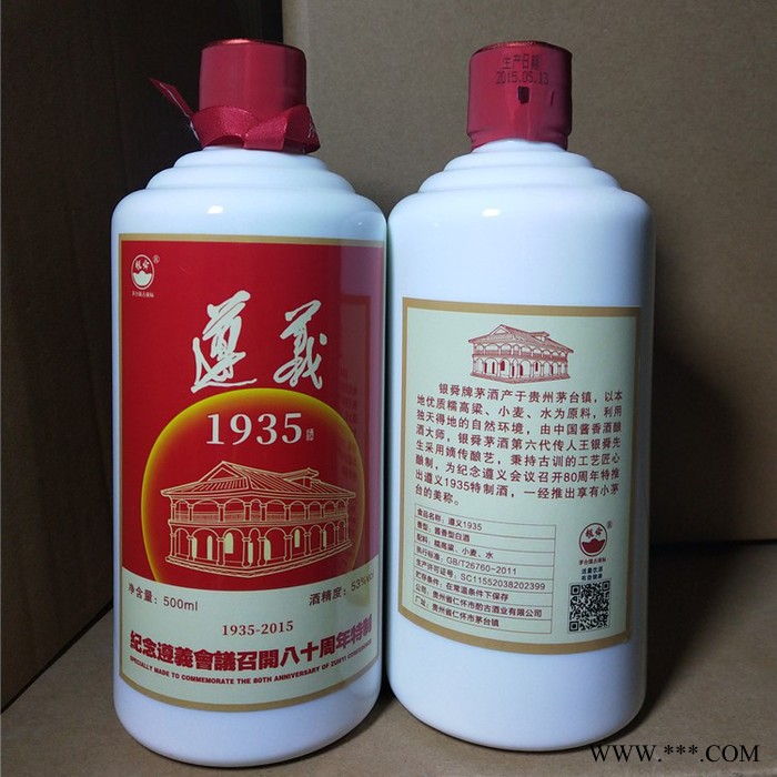 遵义1935纪念酒 酱香型 原浆飞天 茅台镇白酒收藏纪念酒 53度 500m图3