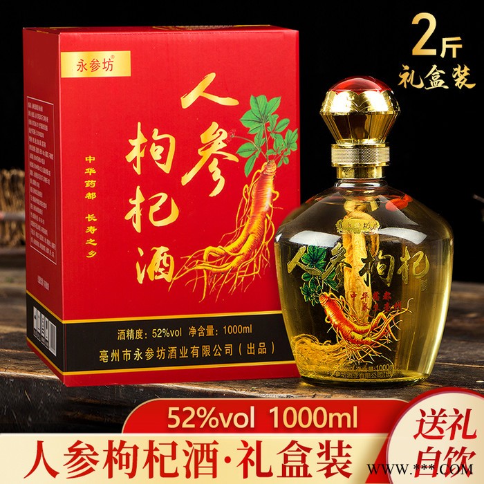 长白山人参枸杞酒52度1000毫升2021款礼盒装支持定制贴牌代加工网红一件代发白酒厂家货原稳定图2