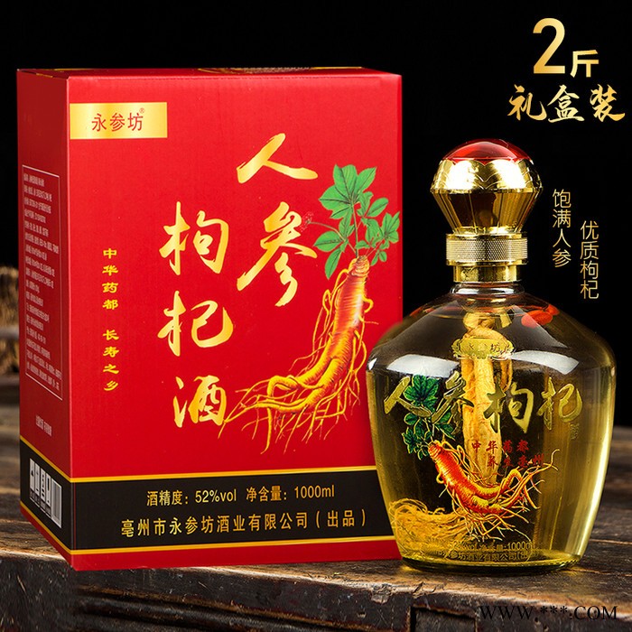 长白山人参枸杞酒52度1000毫升2021款礼盒装支持定制贴牌代加工网红一件代发白酒厂家货原稳定图5