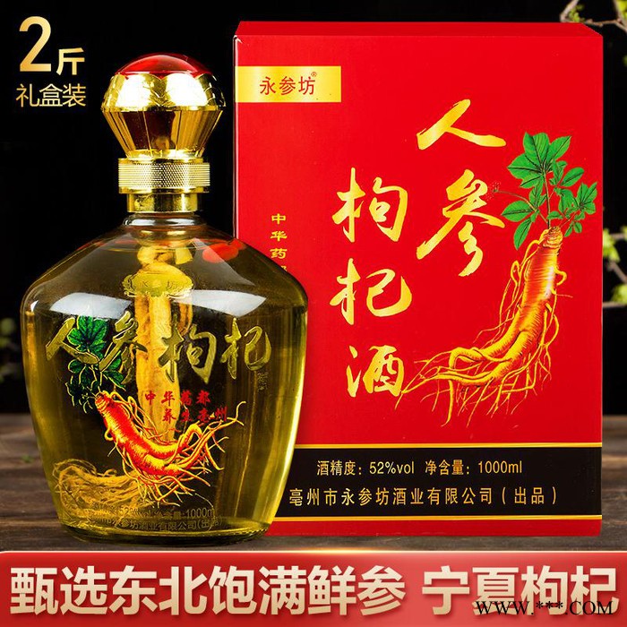 长白山人参枸杞酒52度1000毫升2021款礼盒装支持定制贴牌代加工网红一件代发白酒厂家货原稳定图6
