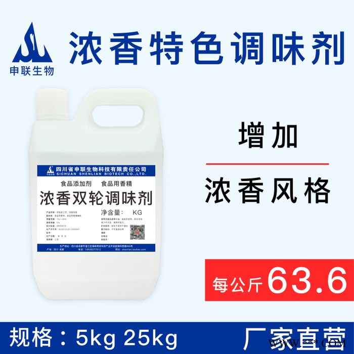 浓香型 浓香特色调味剂 五粮特色调味剂 白酒勾调酒用香精香料 增香 食品级添加剂图2