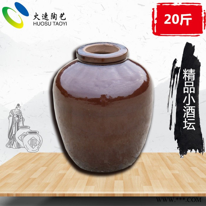 ** **酒缸 泡酒坛子20斤 **上釉白酒密封陶瓷酒坛子图5