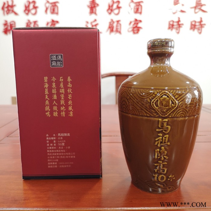 河南省台湾白酒马祖陈高10年棕色瓷瓶 请客商务礼品高度白酒 12瓶装一箱 礼品酒图3