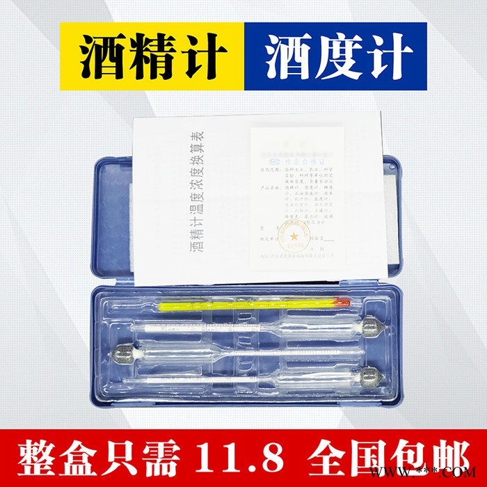 三支组酒精计 白酒酒度计 高精度酒精度数测量仪送温度浓度换算表图3