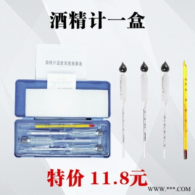 三支组酒精计 白酒酒度计 高精度酒精度数测量仪送温度浓度换算表