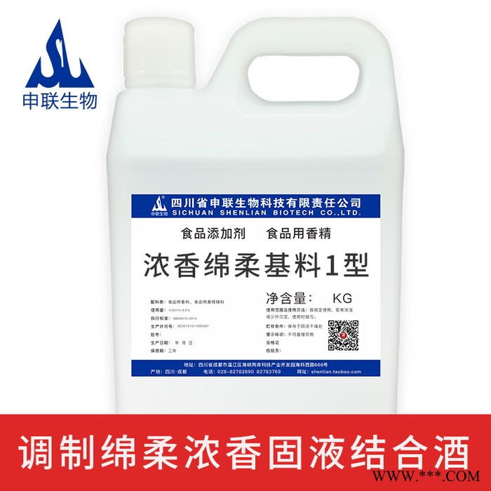 申联供应 绵柔基料1型 白酒用香精香料 勾调 食品级添加剂1公斤图5