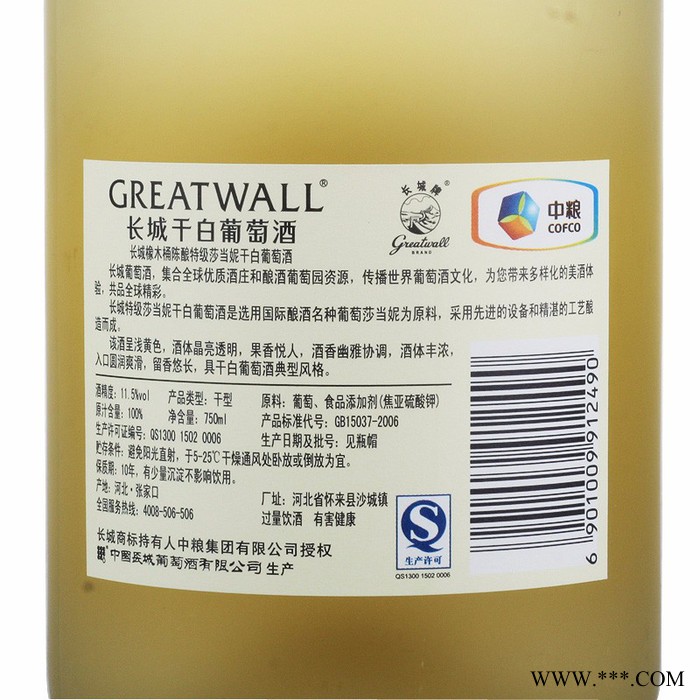 长城葡萄酒 整箱六瓶 国产葡萄酒 中粮长城特级莎当妮干白葡萄酒 750ml*6瓶图3