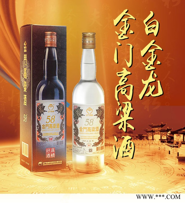 台湾金门高粱酒 58度 白金龙 600mL*6瓶装 高度白酒 礼品酒图3