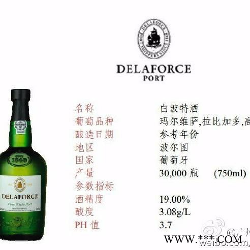 白波特酒 White Port 加强型葡萄酒葡萄牙进口德拉福斯波特酒图2