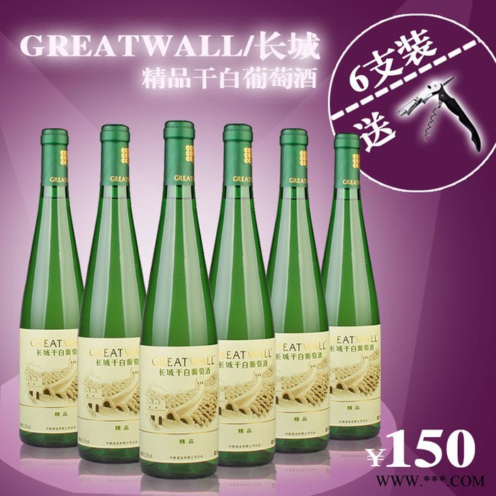 国产葡萄酒 长城干白葡萄酒 中粮集团长城**干白 整箱650ml*6瓶图4