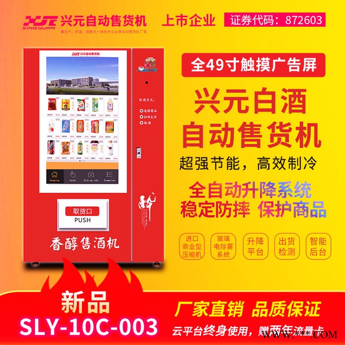 【劲爆促销】2020年厂家出品，白酒自动售货机 香醇美酒售货机 酒类售货机  性能稳定，价格实惠图3