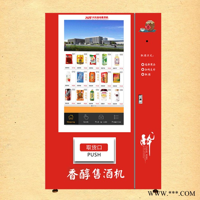 【劲爆促销】2020年厂家出品，白酒自动售货机 香醇美酒售货机 酒类售货机  性能稳定，价格实惠图2
