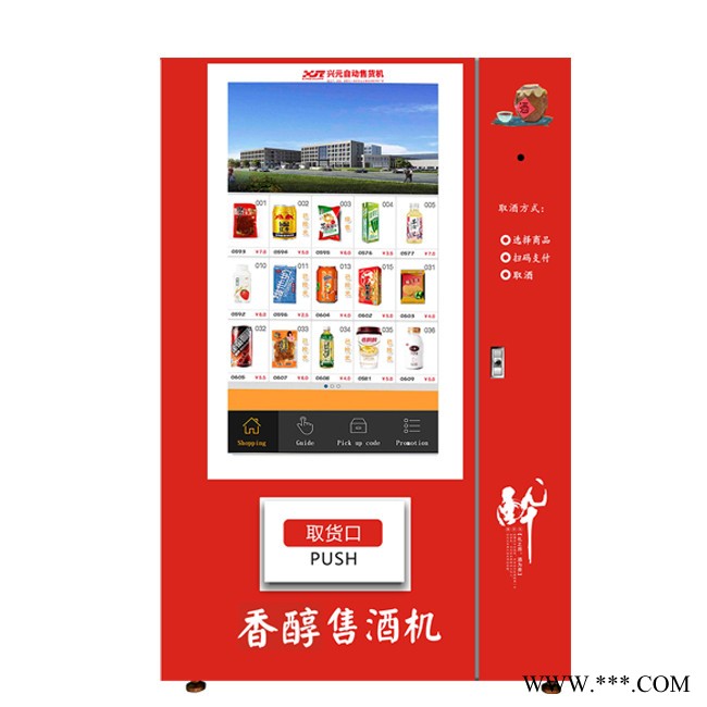 【劲爆促销】2020年厂家出品，白酒自动售货机 香醇美酒售货机 酒类售货机  性能稳定，价格实惠图4