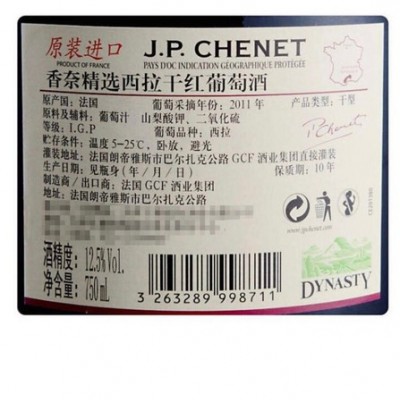 香内 红葡萄酒香奈（J.P.CHENET）法国原瓶进口红酒 歪脖子干红葡萄酒750ML 西拉-单瓶装