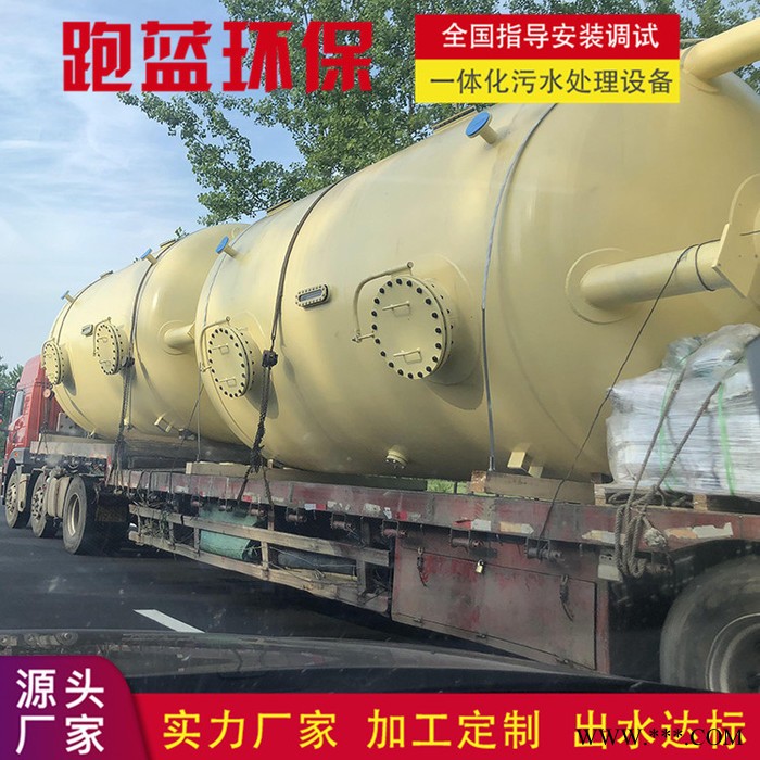 跑蓝环保 白酒厂污水处理设备 成套酿酒污水处理工艺定制图5