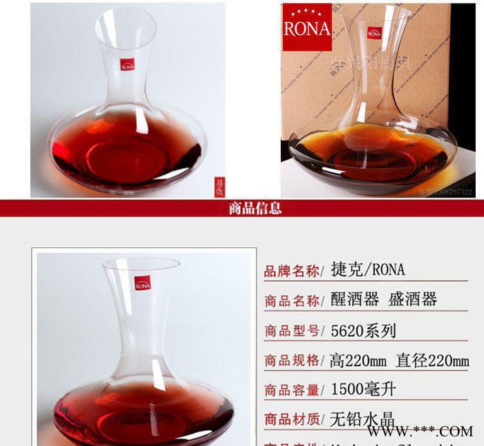 捷克RONA 无铅水晶 醒酒器 分酒器 葡萄酒红酒 酒具图2