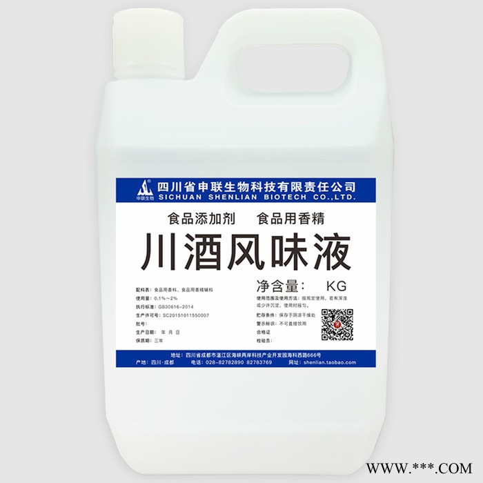 申联供应 四川酒风味液 白酒香精香料 食品添加剂 勾调调酒用5kg图4