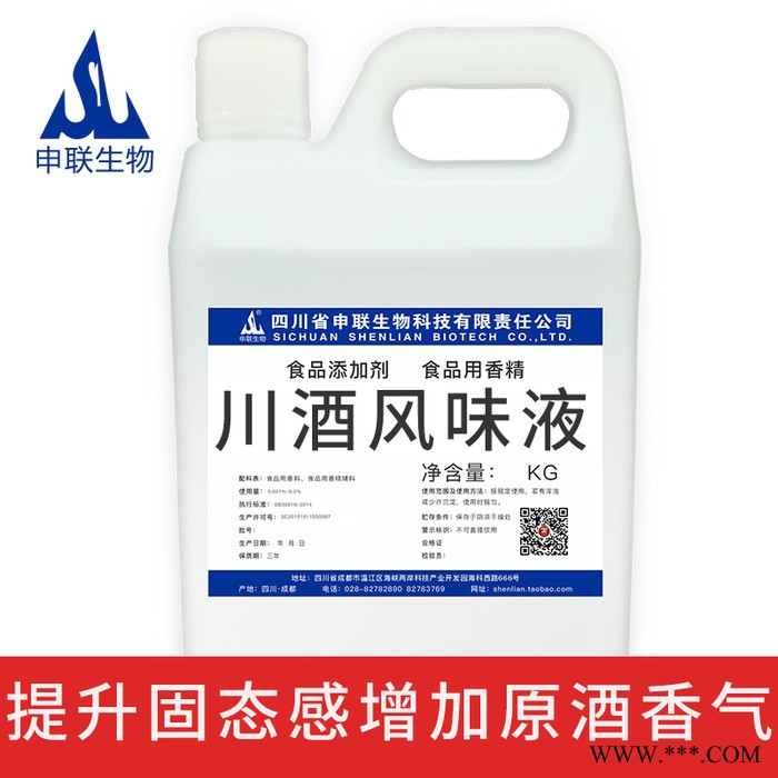 申联供应 四川酒风味液 白酒香精香料 食品添加剂 勾调调酒用5kg图2