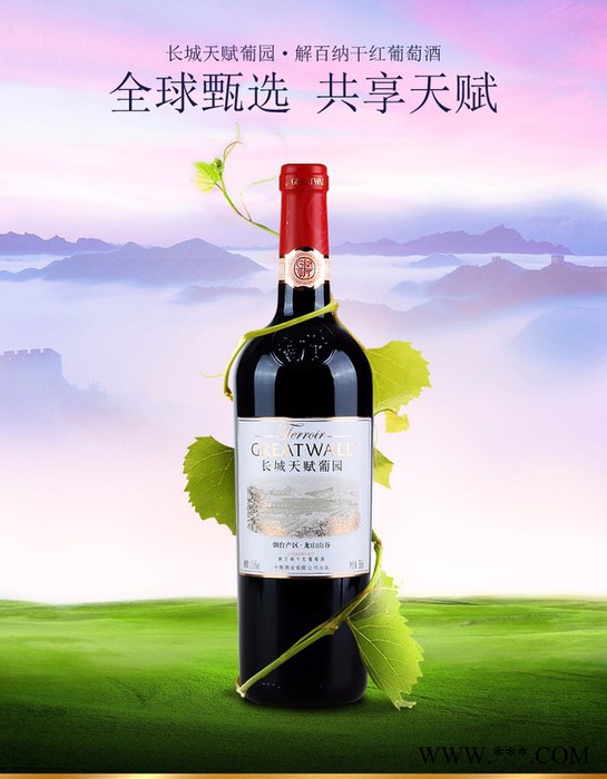长城国产干红葡萄酒 六支装 长城天赋葡园解百纳干红葡萄酒 长城干红整箱750ml*6瓶图4