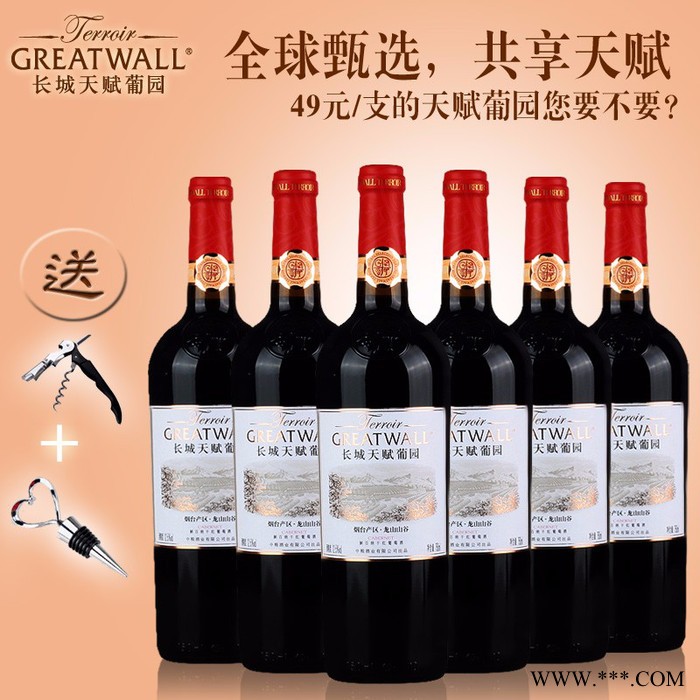 长城国产干红葡萄酒 六支装 长城天赋葡园解百纳干红葡萄酒 长城干红整箱750ml*6瓶图5