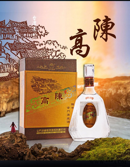 台湾金门高粱酒 陈高56度600ml进口白酒 台湾特产 礼品酒图8