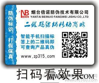 供应葡萄酒二维码防伪积分图3