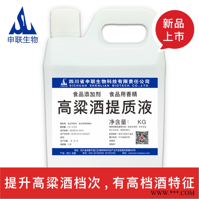 高粱酒提质液高粱酒提升酒质专用白酒用香精香料食用食品级添加剂图2