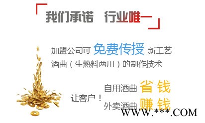 【纯粮醇酿酒设备加盟】创业有道，酿酒无忧，致富有方向图4